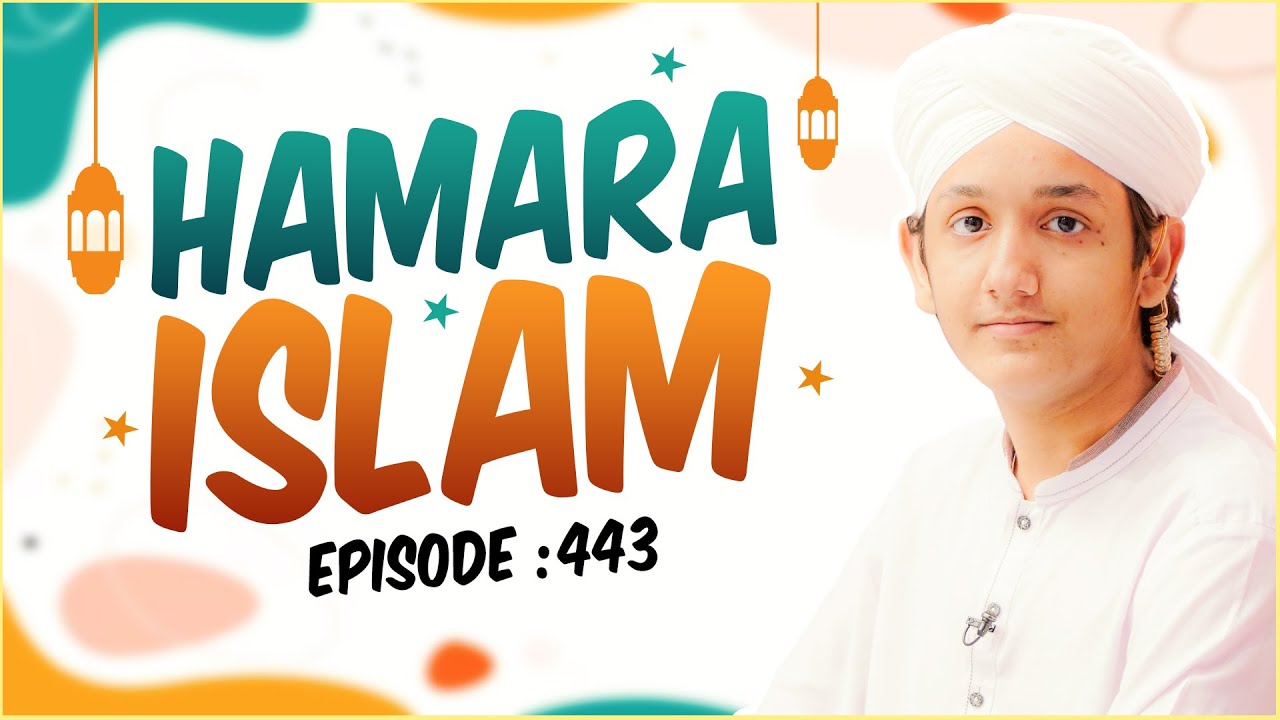 Hamara Islam Episode 443 | Hamara Islam Kya Hai? | Kids Madani Channel