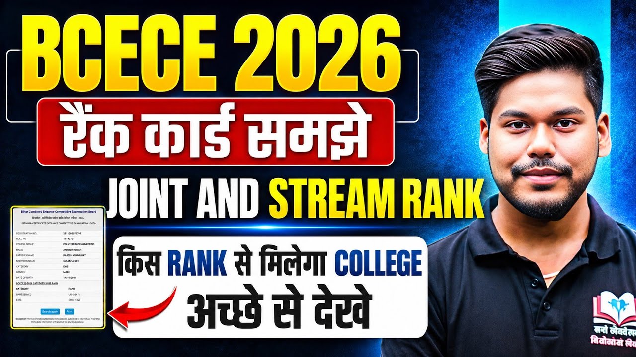 BCECE 2026 RANK CARD || JOINT/STREAM RANK CARD | BCECE PCB/PCM/PCMB/AGRICULTURE || BCECE RESULT 2026