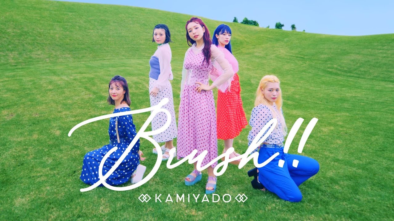 神宿 KAMIYADO「Brush!!」MV