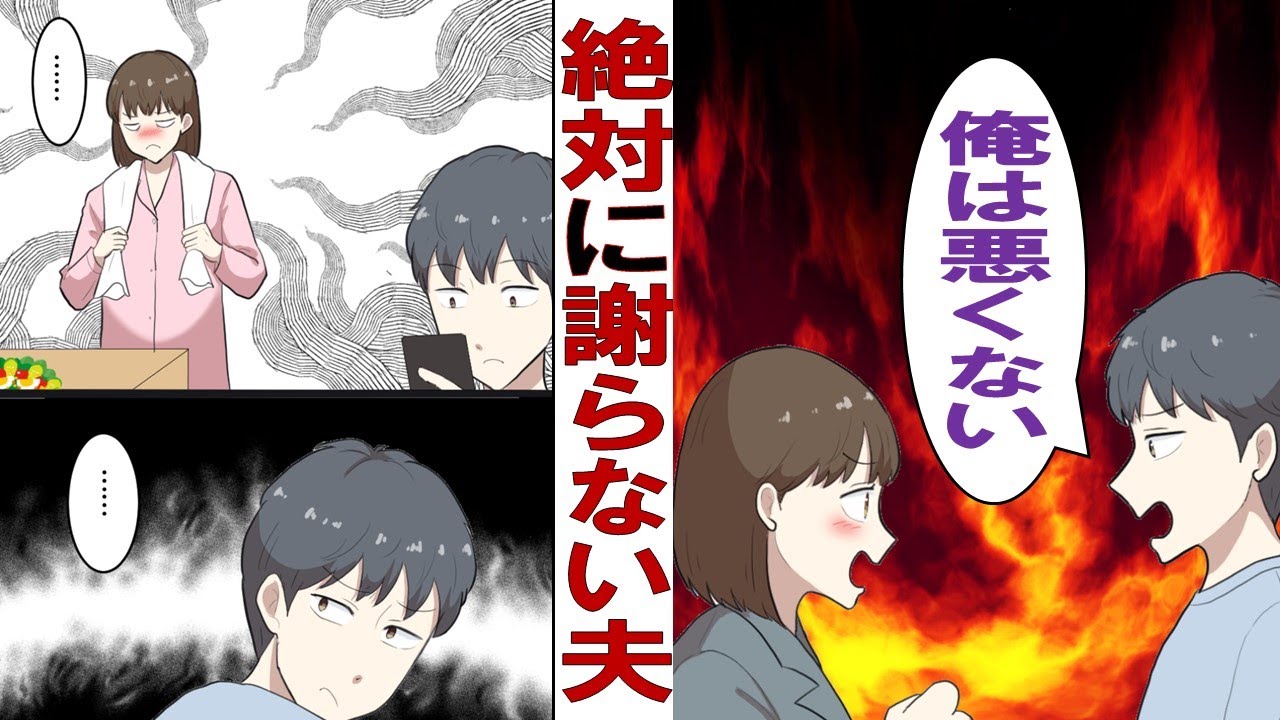 【漫画】絶対に謝らない夫「俺は悪くない。俺にこんな気持ちにさせるお前が悪い！謝れ！」私「いやなんで？」夫「うるさい！俺は悪くない！」我慢の限界が来た結果&hellip;&hellip;？