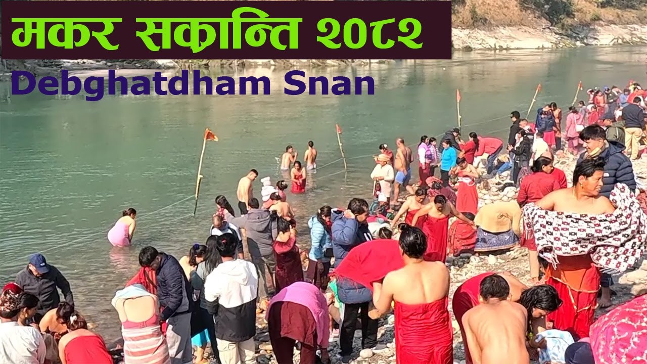 Open Holy Bath Debghatdham | Debghatdham Snan | मकर सक्रान्ती देबघाटधाम २०८२