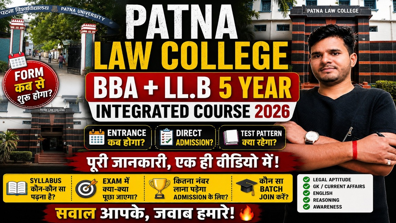 Patna Law College Integrated BBA LLB 2026😱Entrance Exam Kab? Direct Admission Hoga Ya Nahi?Form Date