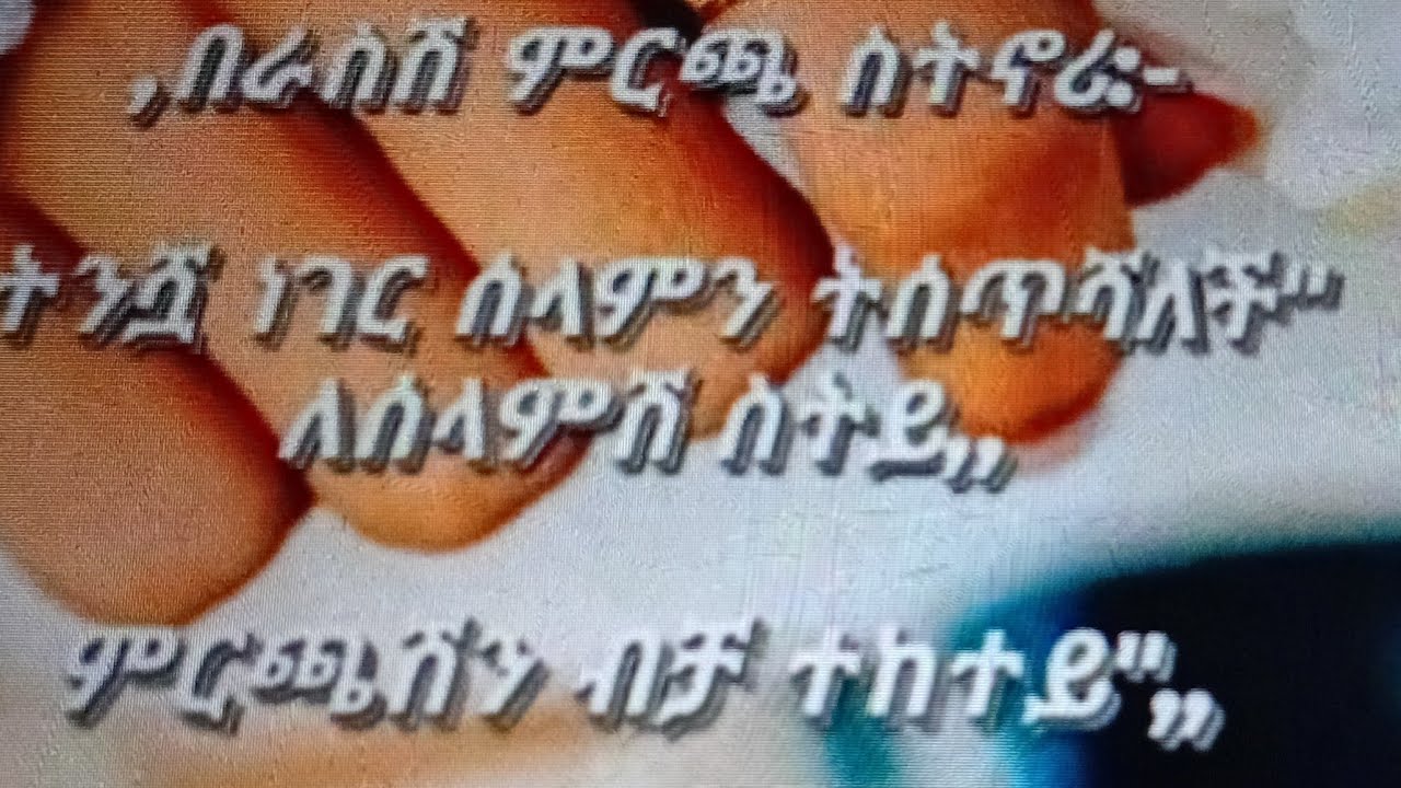 አሰለምአለይክም ወረሃምቶለህ ወበረክቶ🍓🍓