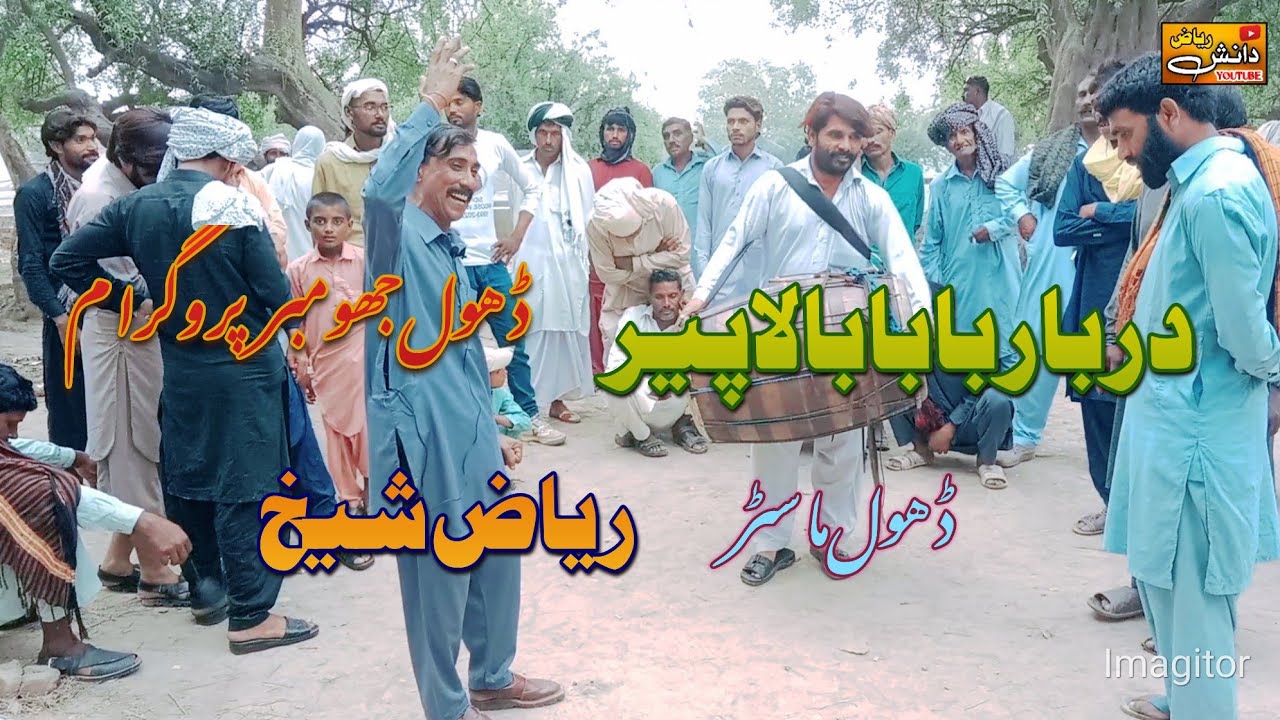 new punjabi dhol jhumber Dhol Qasida||  baba bala peer || #DanishRiaz#Ravi dhol jhumber