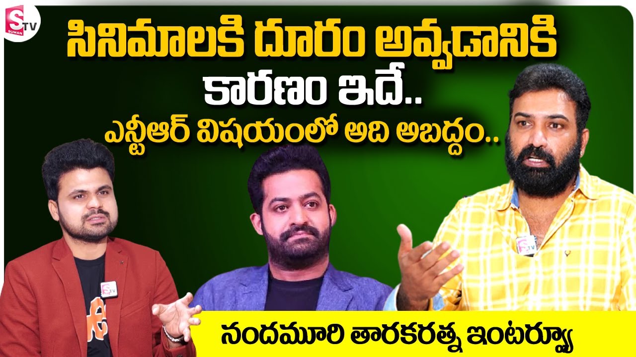 Taraka Ratna Exclusive Interview | Nandamuri Taraka Ratna about Jr NTR & His Movies | SumanTV Telugu