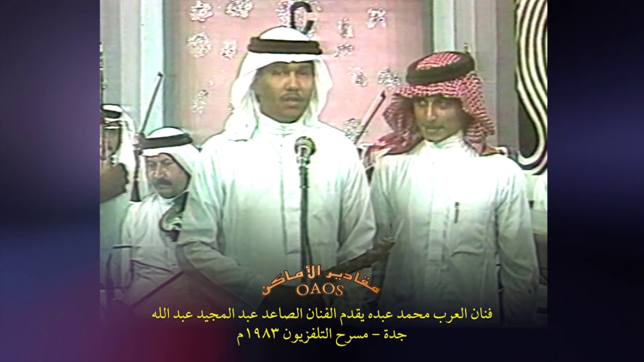 فنان العرب يقدم الفنان الصاعد  : عبد المجيد عبد الله في أغنية 