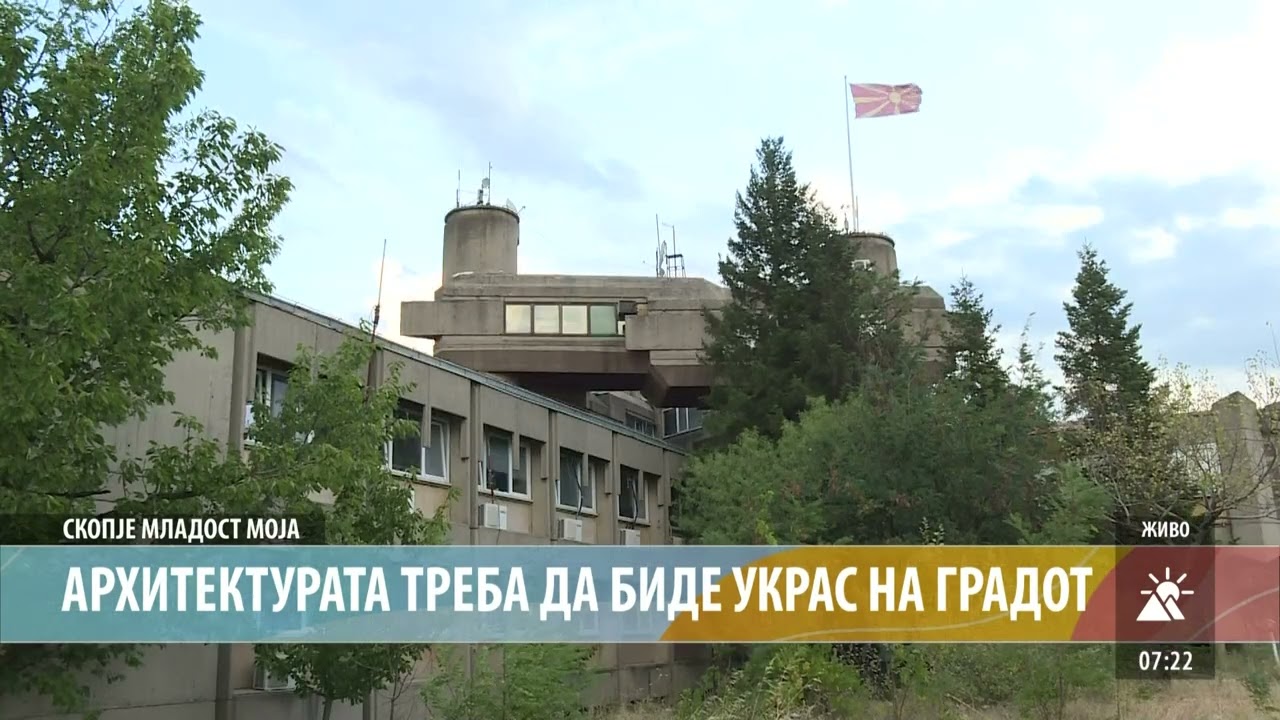 СКОПЈЕ МЛАДОСТ МОЈА