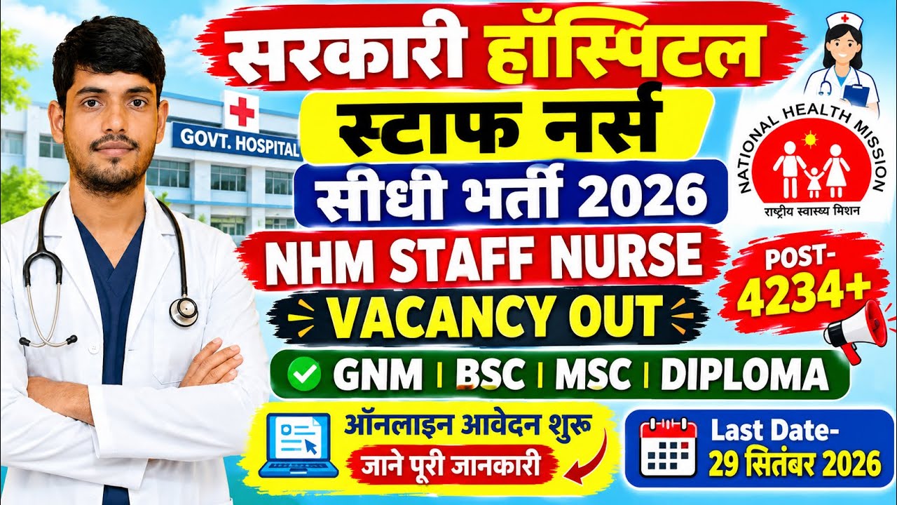 NHM Staff Nurse Vacancy 2026💐Permanent Nursing Officer Recruitment 2026💐Govt. Staff Nurse Vacancy