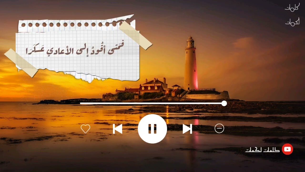 نواف | بَادٍ هَوَاكَ صَبَرْتَ أمْ لم تَصْبِرَا - المتنبي