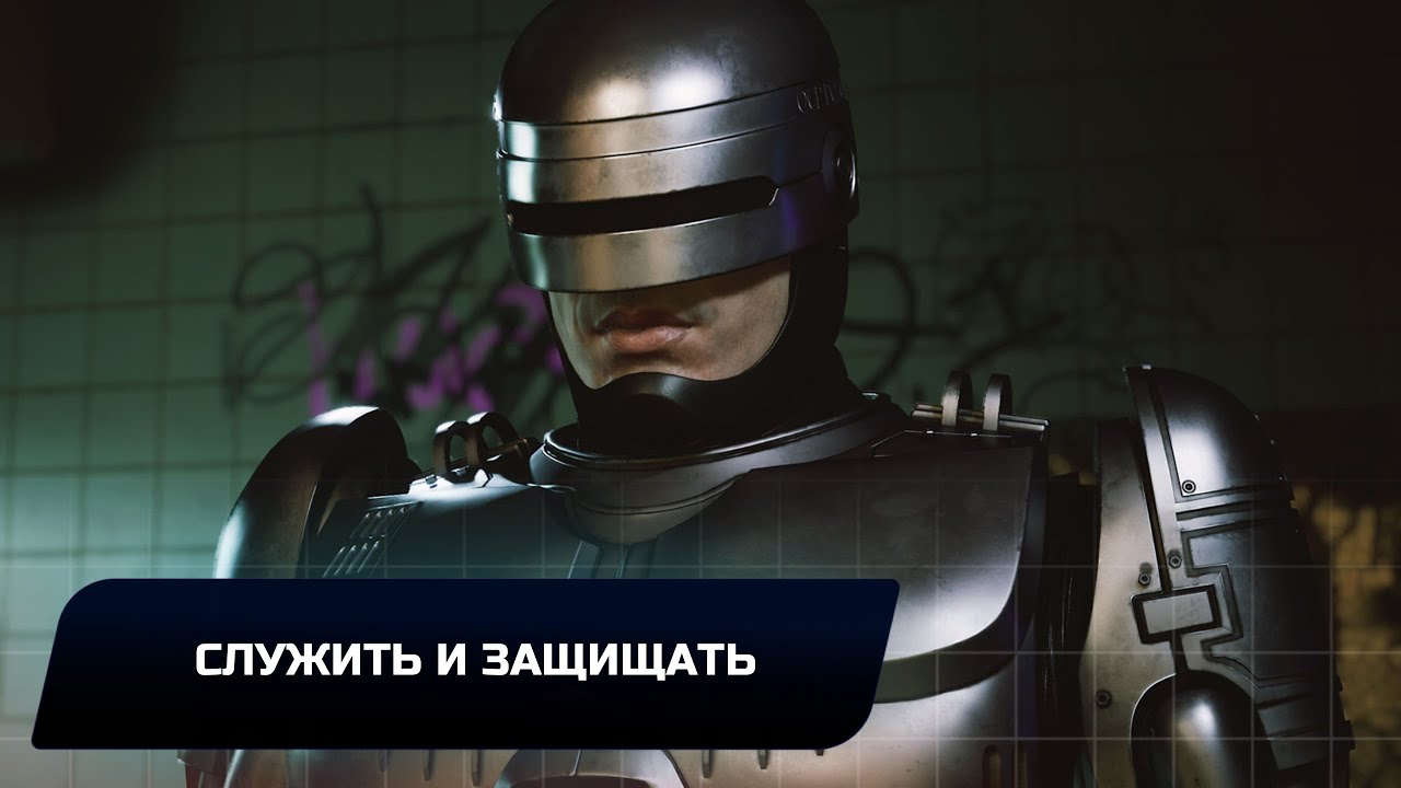 RoboCop: Rogue City - Служить и защищать (Все нарушения)