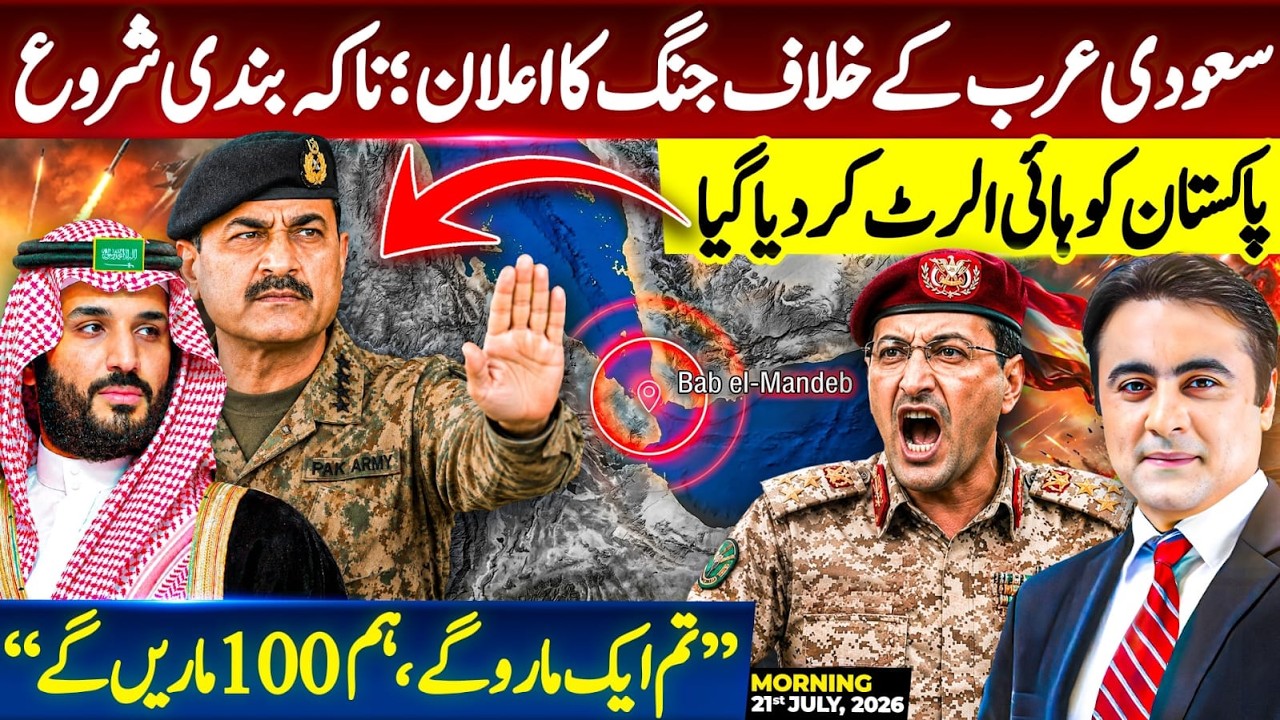 War announced against Saudi Arabia: BLOCKADE begins | Pakistan on HIGH ALERT | Mansoor Ali Khan