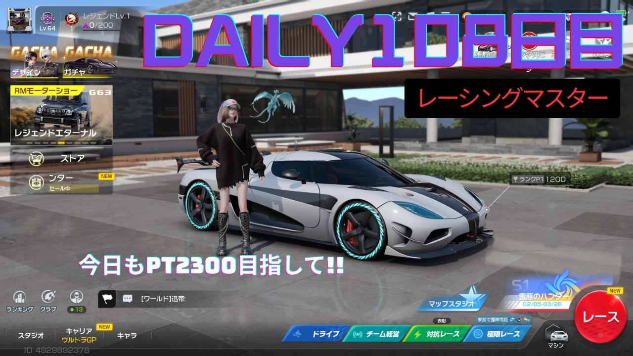 レーシングマスターDaily108日目