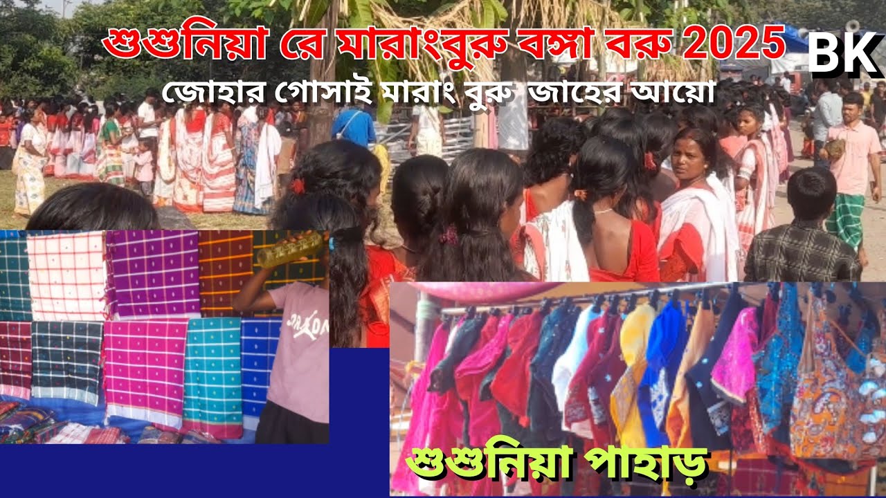শুশুনিয়া রে  মারাংবুরু বঙ্গা বুরু 2025|| Susunia hill Marang buru 2025 || bankura adibashi Utsav ||