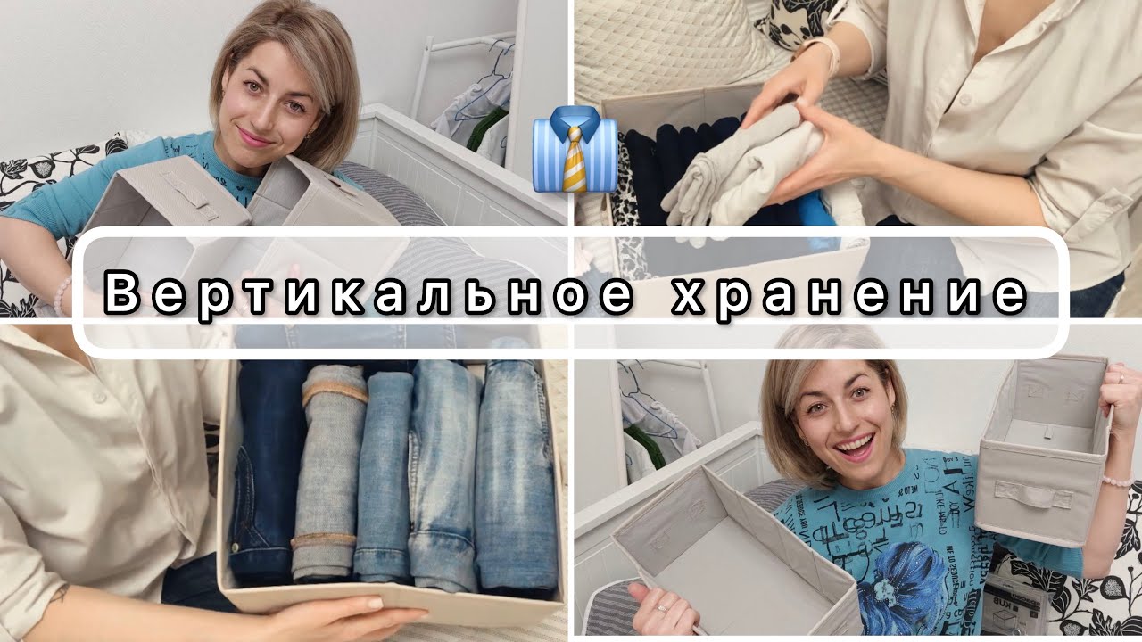 ОРГАНИЗАЦИЯ ШКАФА 3  🤩| ВЕРТИКАЛЬНОЕ ХРАНЕНИЕ ВЕЩЕЙ 👔| СОВЕТЫ 💡