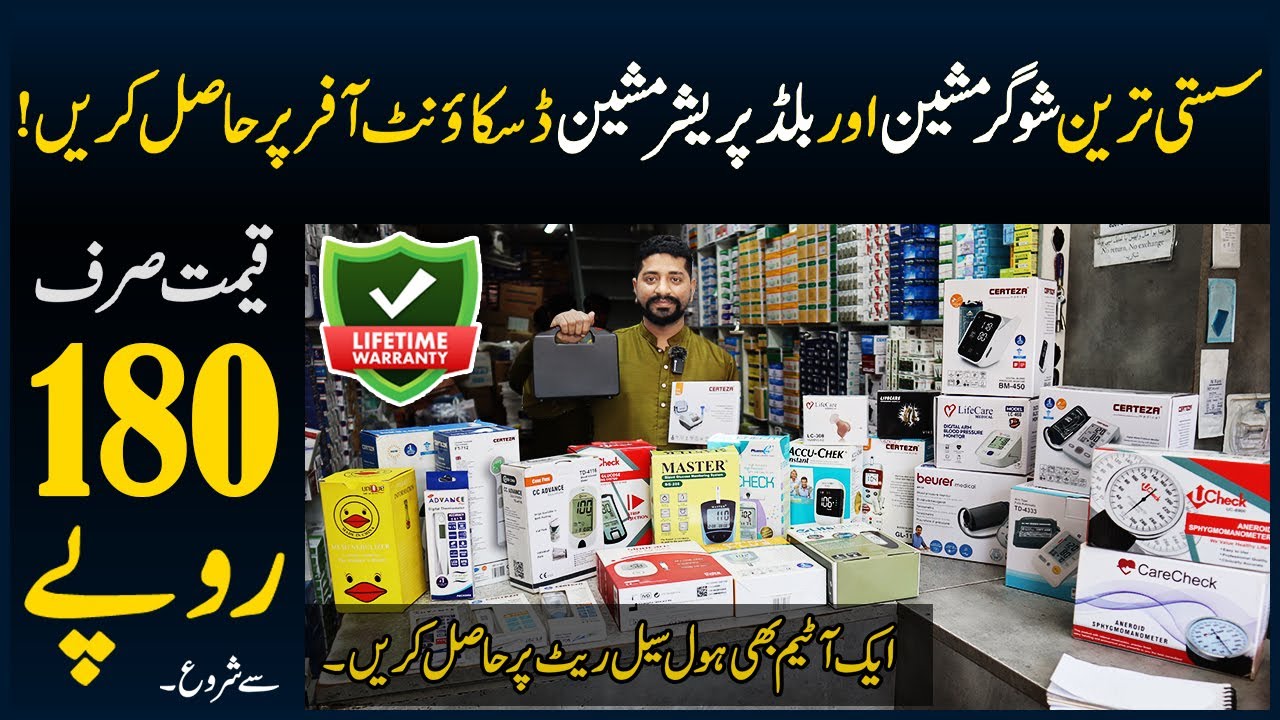 Sasti Sugar Machine And Blood Pressure Machine Price In Pakistan Wholesale Medicine Market