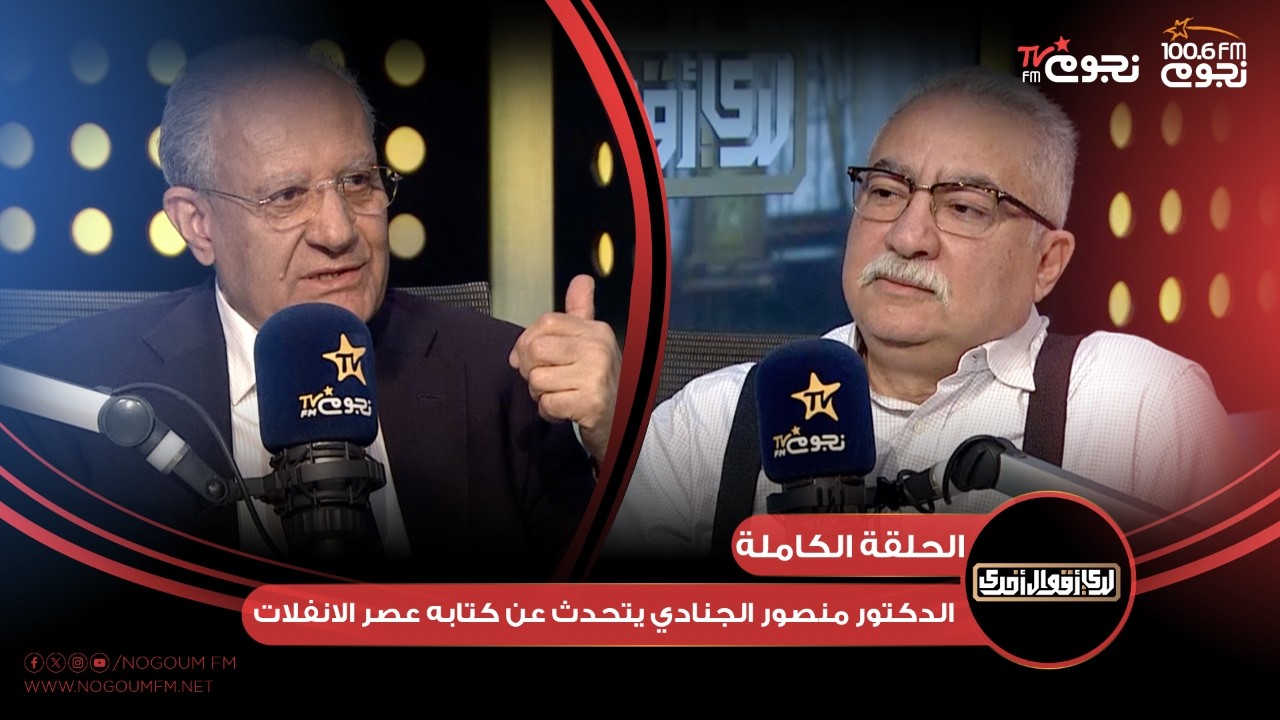 #لدي_أقوال_أخرى | اللقاء الكامل لـ  الدكتور “منصور الجنادي” مع إبراهيم عيسى