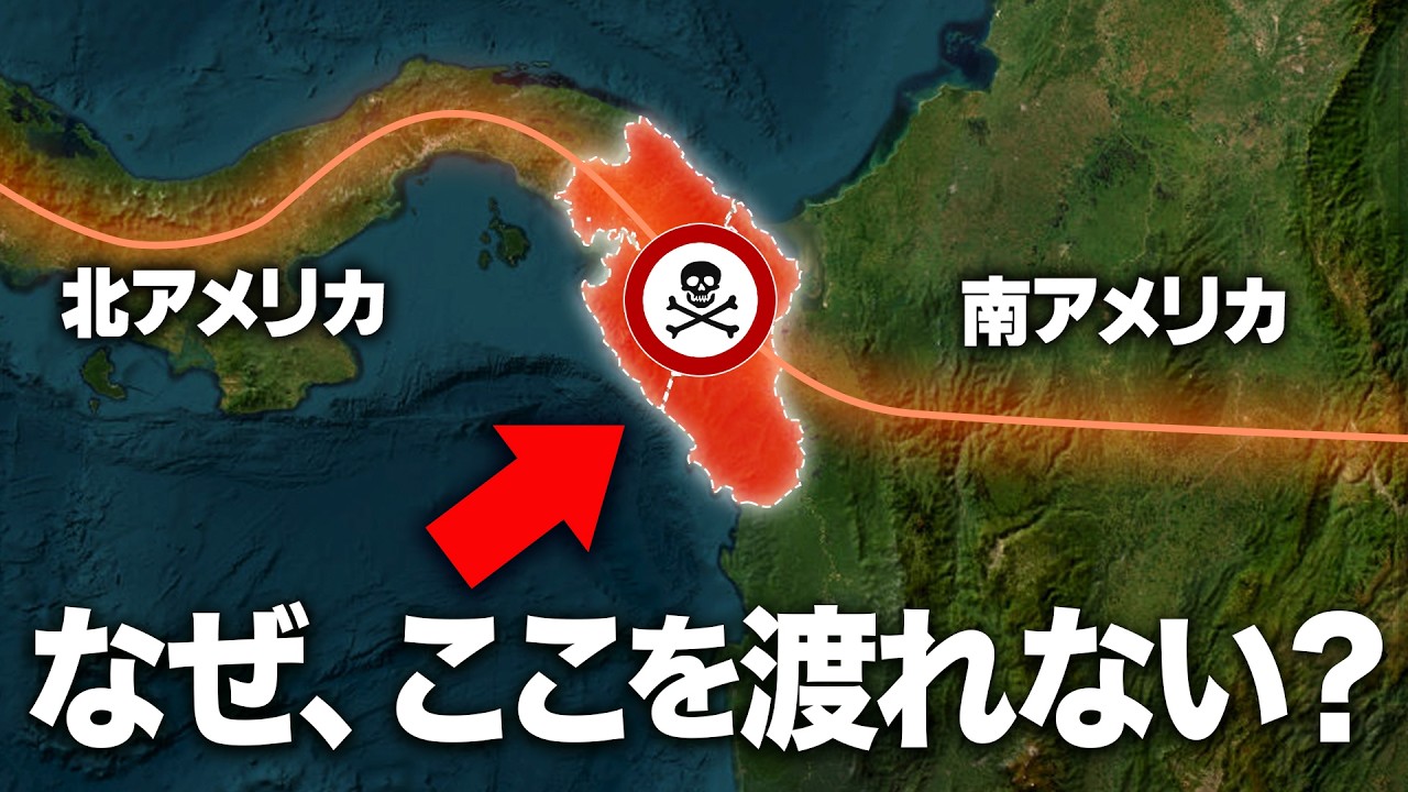 なぜ、アメリカ大陸を渡ることはできないのか？