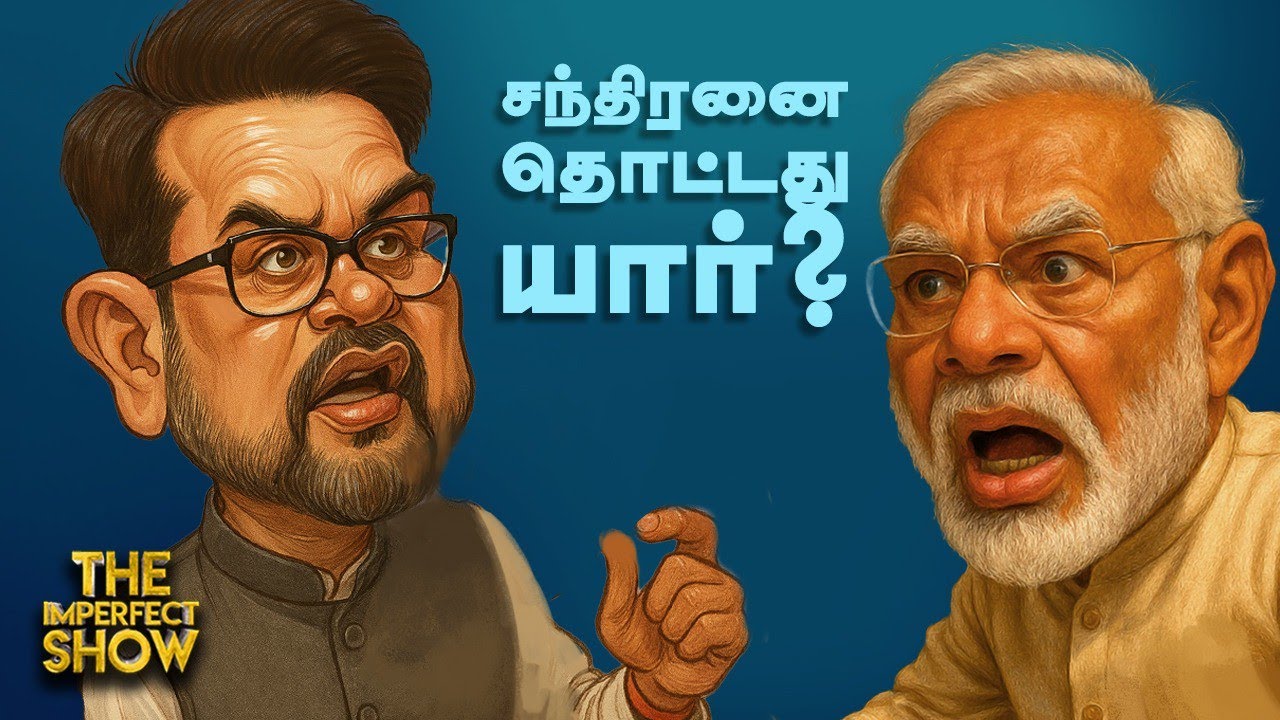 BJP -ல் இவர்தான் MGR - நயினார் அதிரடி! | Rahul Gandhi Anurag Thakur BJP TVK DMK | Imperfect Show