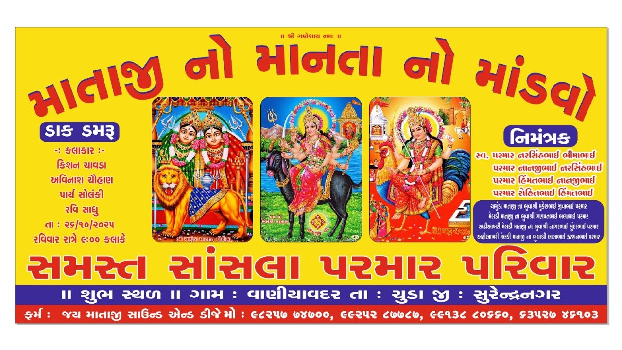 live ll sasla parmar pariva no mandvo ll jay mataji dj no manta no mandvo ll