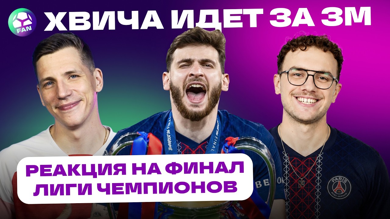 Реакция МЯЧ PRODUCTION на &laquo;ПСЖ&raquo; &mdash; &laquo;АРСЕНАЛ&raquo; | Нарезка со стрима