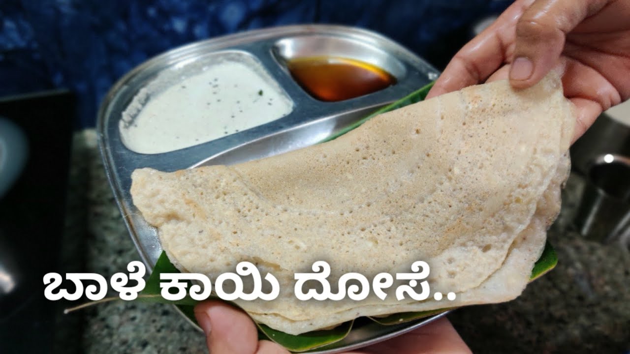 ಬಾಳೆ ಕಾಯಿ ದೋಸೆ. Healthy and tasty Raw banana dosa/Baalekaayi dose.
