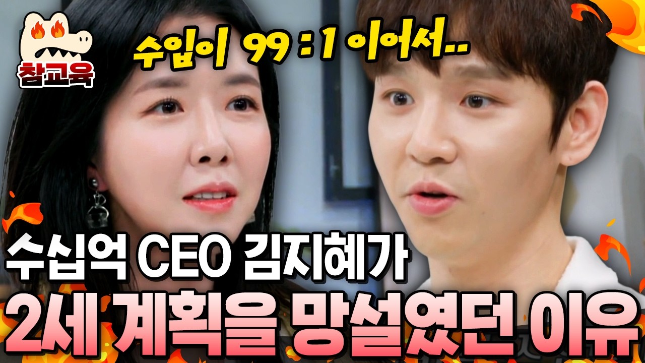 [#참교육] 6년 만에 쌍둥이 부모 된 김지혜♥최성욱, 2세 계획을 미뤘던 진짜 이유 | #금쪽상담소 45회