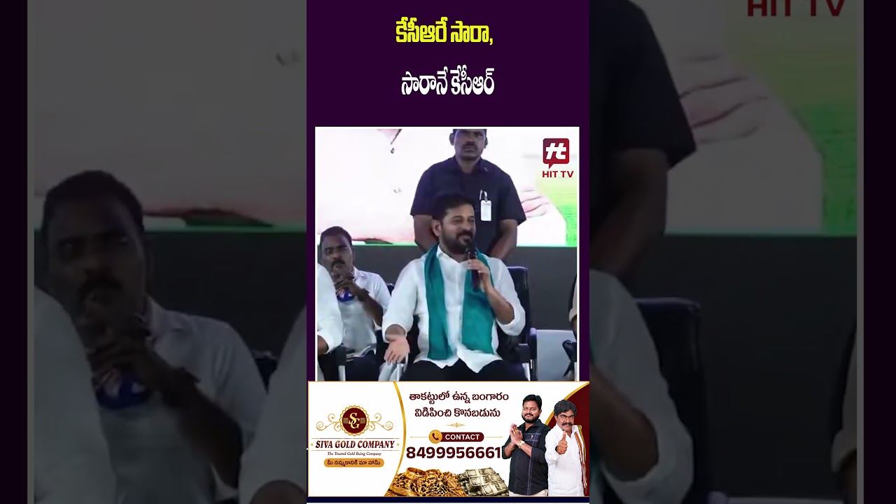 కేసీఆరే సారా, సారానే కేసీఆర్ #cmrevanthreddy #kcr #ktr #latestnews #viralshort #trendingshorts