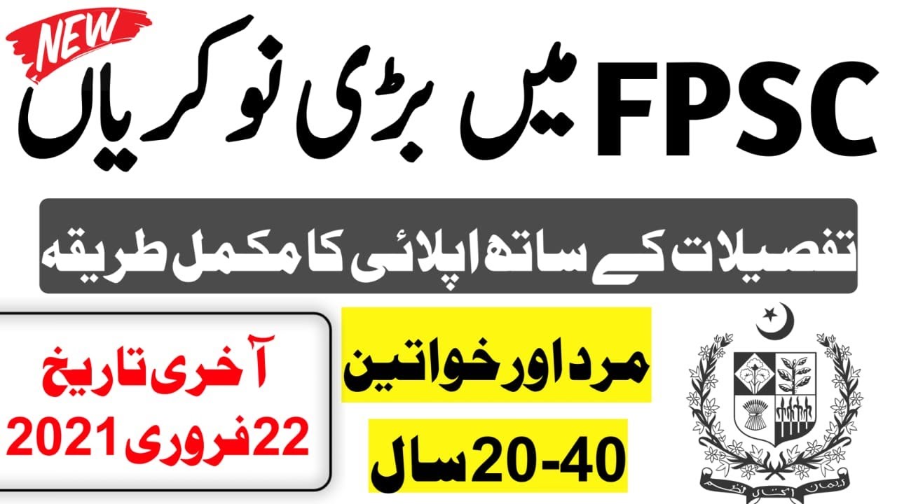 FPSC jobs 2021-federal public service commission jobs 2021|Govt jobs 2021