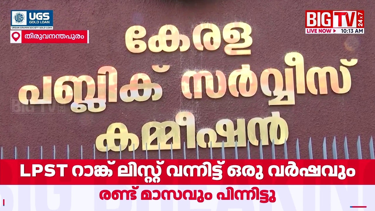 Delays in PSC Rank List Appointments; LPST Rank Holders Association Back to Protesting|PSC