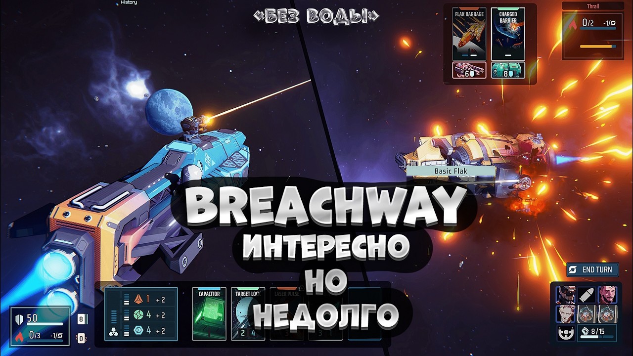 Breachway is interesting, but short / a brief overview