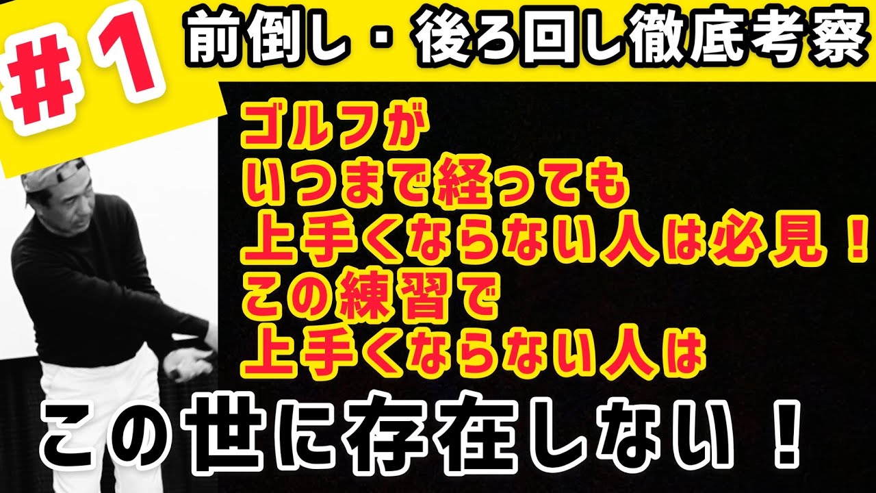 【#1前倒し 後ろ回し徹底解説】まずは手の使い方❗️PGAプロの美スイング⛳️ゴルフレッスン