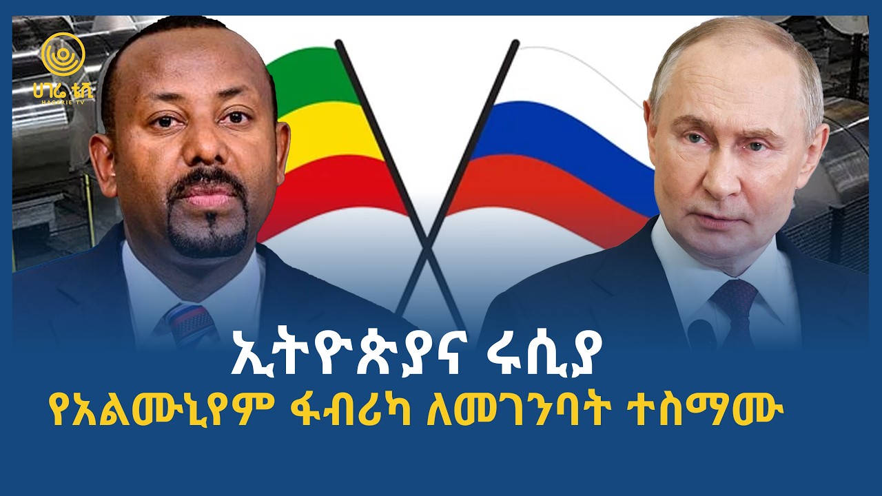ሀገሬ ዜና | የካቲት 04 ፣ 2018 ዓ.ም | አዲስ አበባ | ሀገሬ ቴቪ