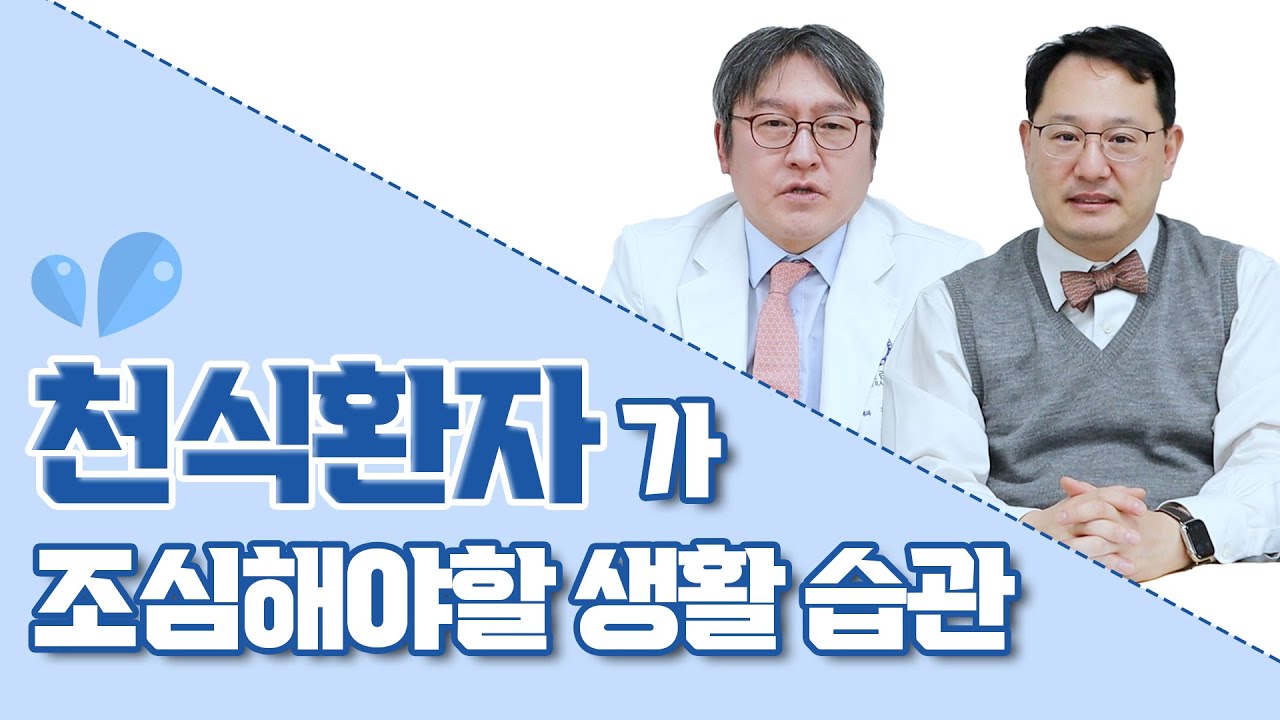 천식. 어떻게 진단하고 완치는 가능한가요? 천식의 증상과 꼭 지켜야할 생활습관에 대해 알레르기 내과 이재현교수님과 알아보아요!