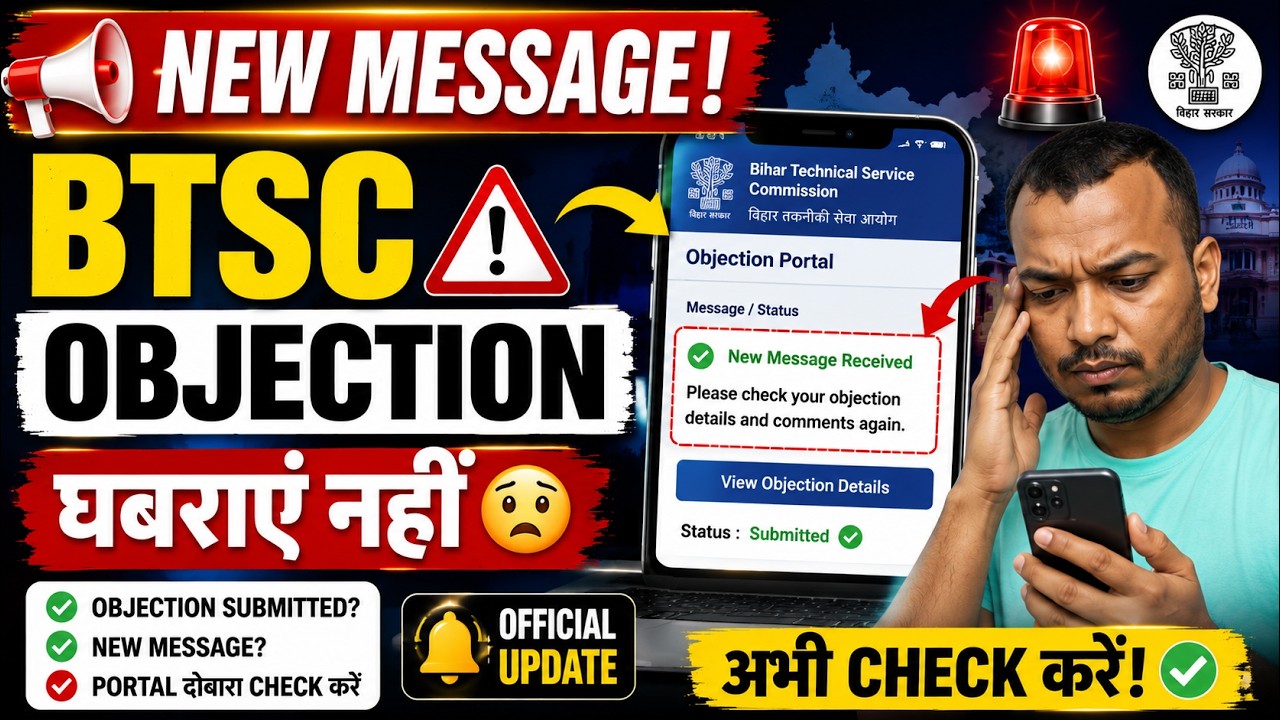 BTSC Objection Update | नया Message क्यों आया? | घबराने की जरूरत है?