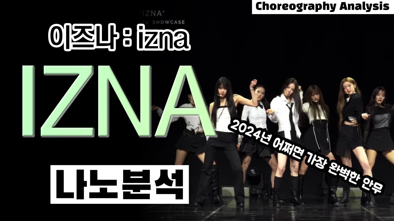 드디어 데뷔 했구나! I-Land 2 최종 합격의 주역들⎪izna IZNA 이즈나⎪댄스 안무 분석 리액션 리뷰⎪나노 분석⎪ENG