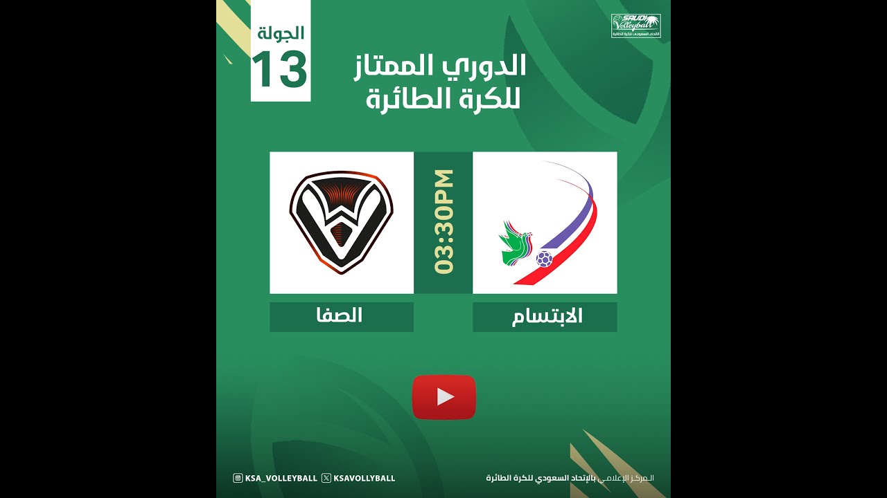 الدوري الممتاز للكرة الطائرة 