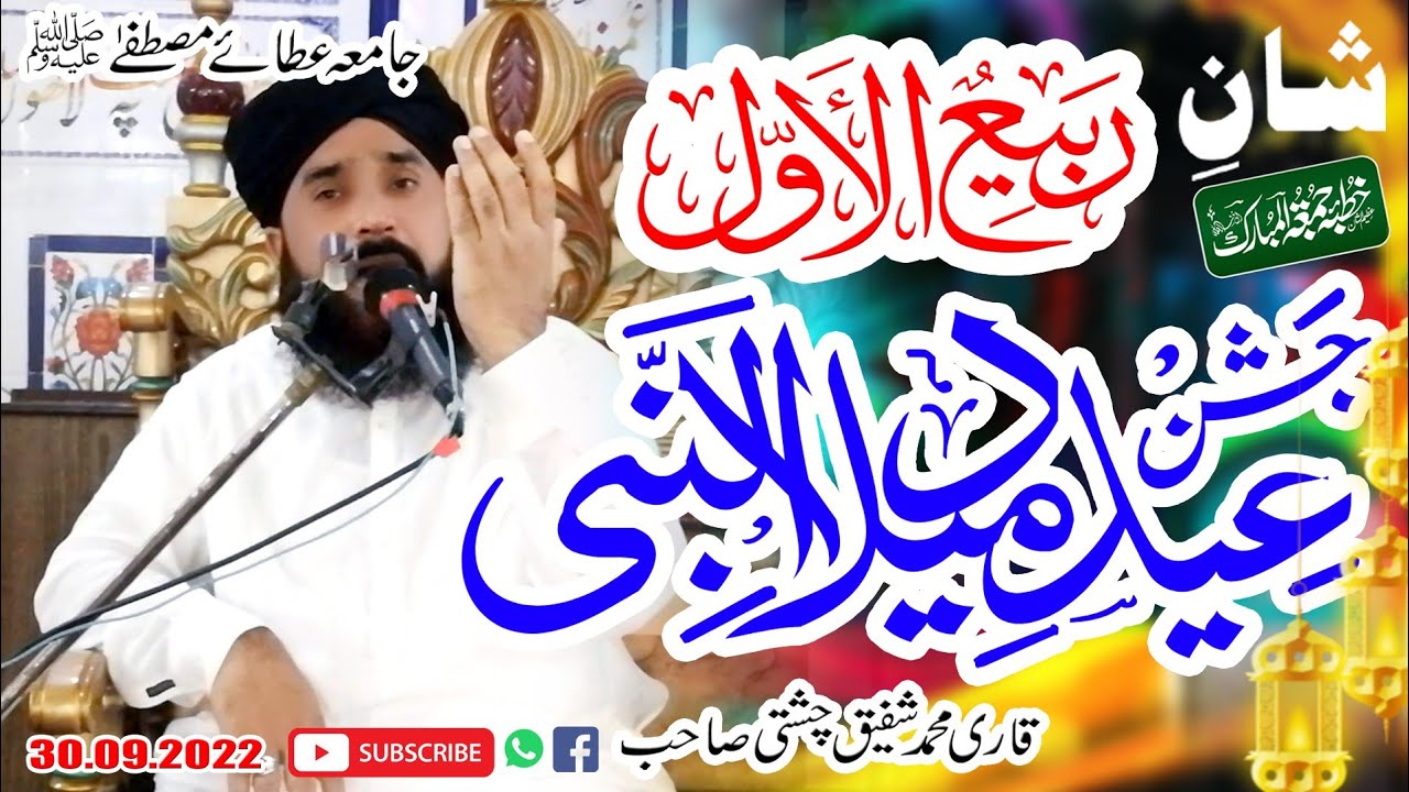 Allama Qari Shafiq Ahmad chishti Jamia atay Mustfa Shany EID melady nabi  rabiawal new Byan 30.9.22