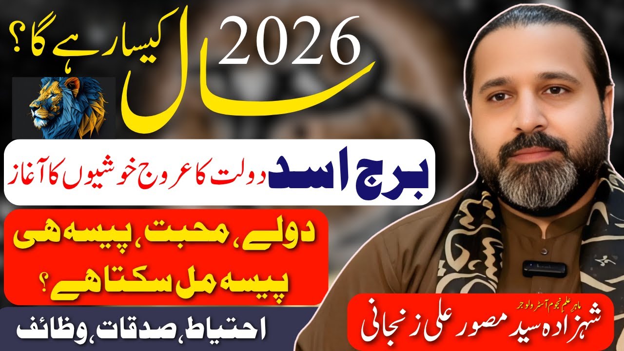 Leo 2026 horoscope | 2026 Horoscope  | Yearly Horoscope 2026 | 2026 predictions | Zanjani TV
