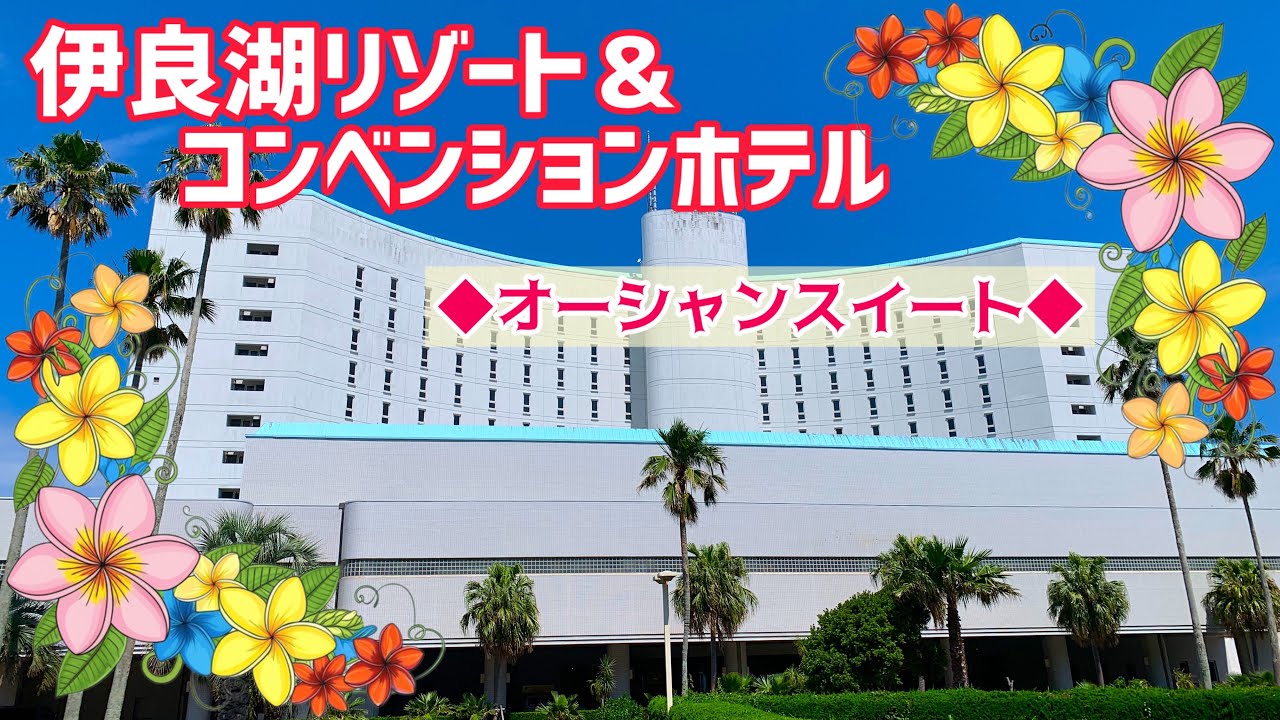 おかしなふたり🌷~ 伊良湖リゾート&コンベンションホテル(オーシャンスイート)①/めっくんはうす/蔵王山展望台~