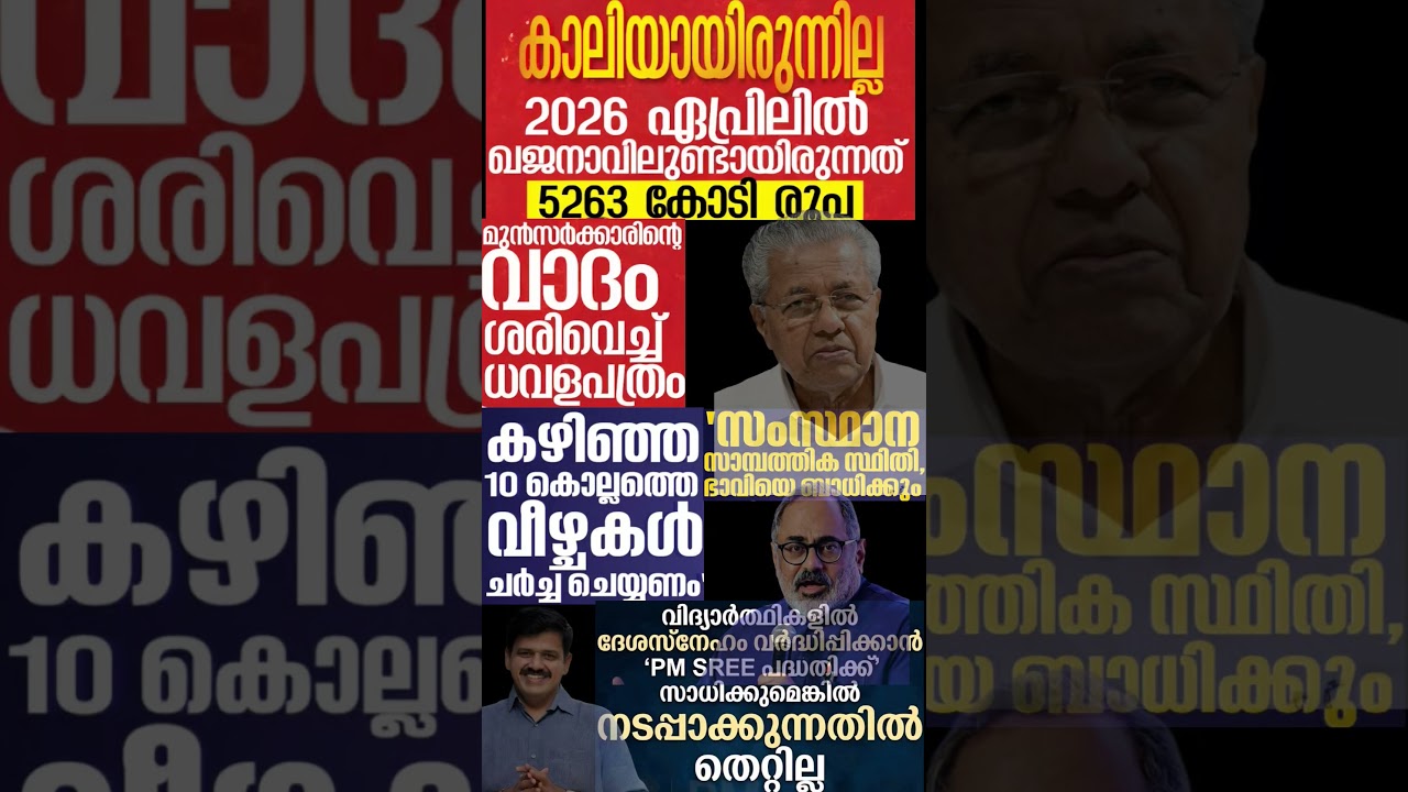 cm vs excm 2026  #shorts #congress #bjp #cpm #kerala #ldf #nda #udf #keralapolitics #mallu