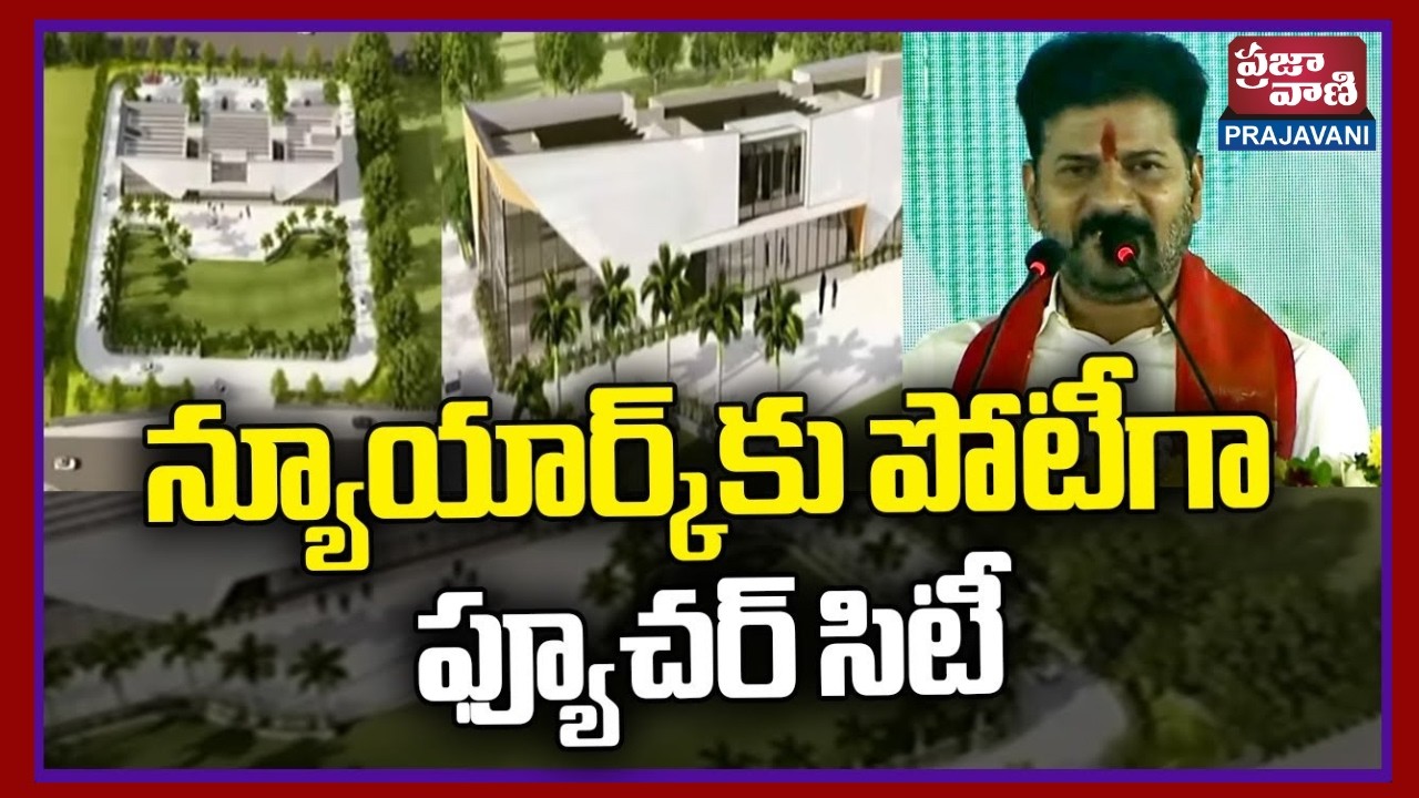 Hon'ble CM Sri.Revanth Reddy will Inaugurate FCDA Office Building & Addres the Public at Future City