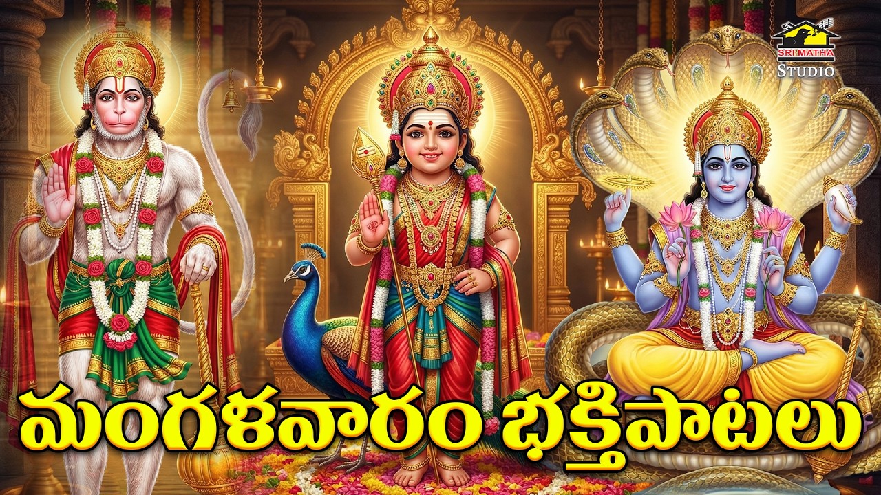 Sri Hanuman Chalisa | Subrahmanya Chalisa & Vishnu Sahasranamam Telugu | Maghamasam Special 2026