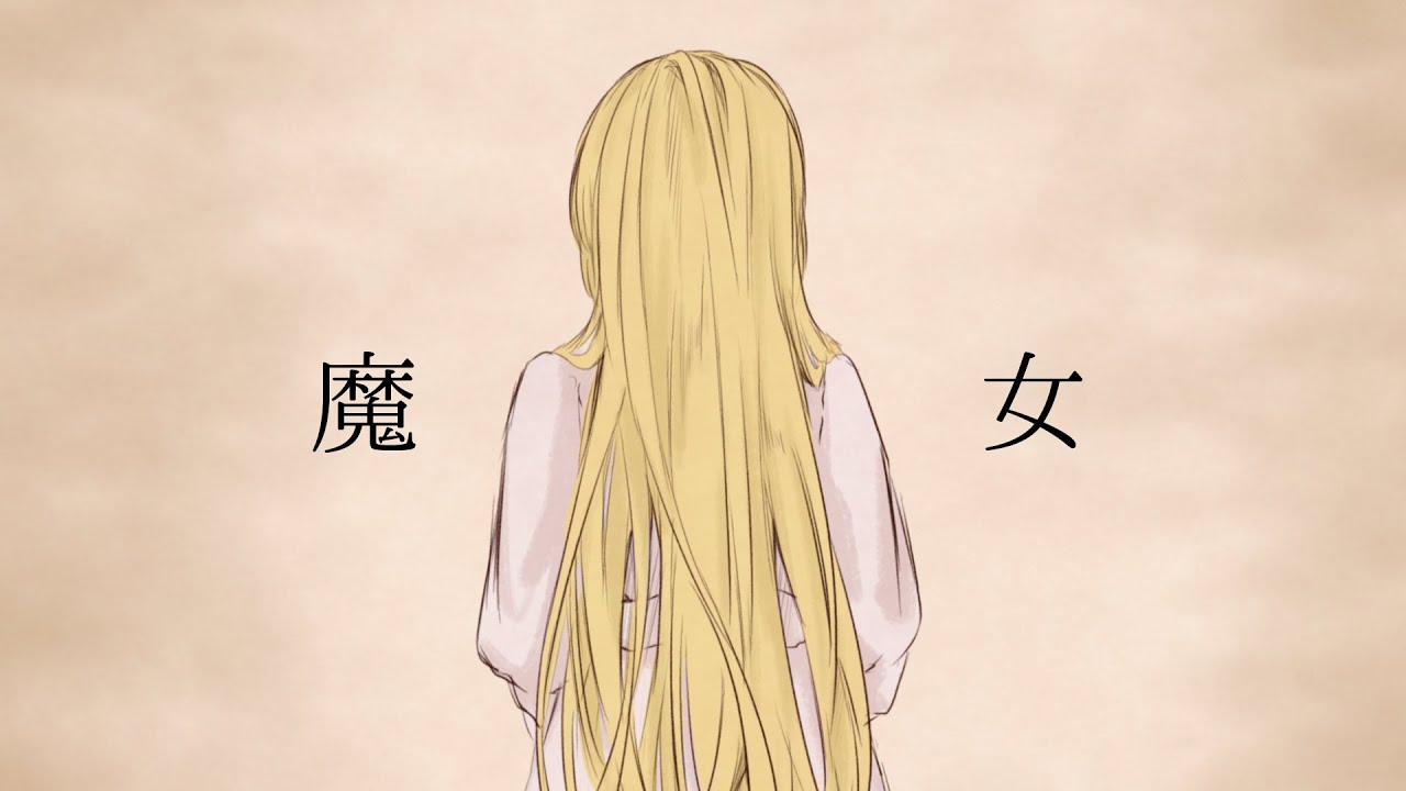 【カバー】魔女（LilyV3・結月ゆかりV4・KAITOV3・神威がくぽV4・巡音ルカV4）