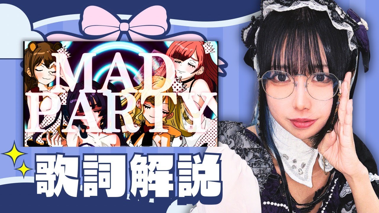 【不思議の国の〇〇】この曲は“ライブハウス”の話です｜歌詞解説