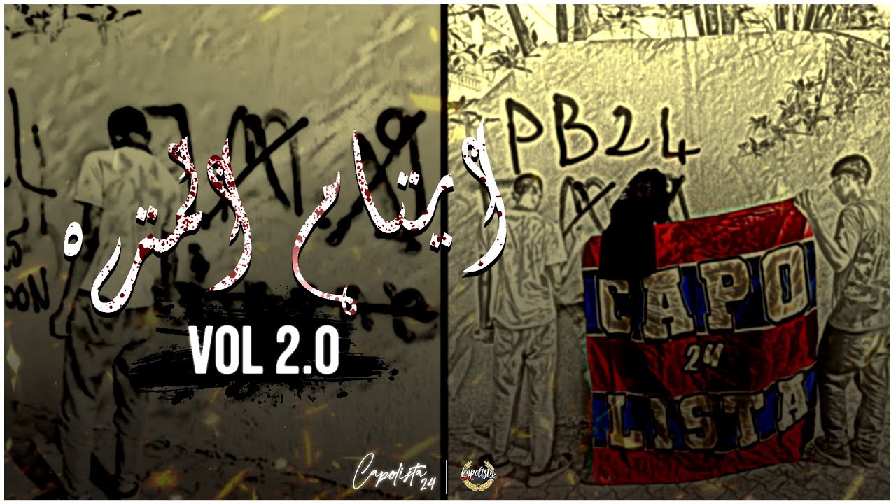 Lycée Les Pères Blancs - ايتام المنزه VOL 2.0 (CLASH) [Hors Album] [BAC2024]