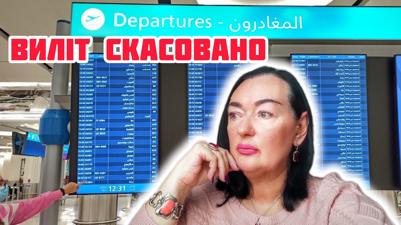 Великий ШОК💥Уже не тільки Близький Схід💥Світова криза💥Люди застрягли в аеропортах 03.03.2026