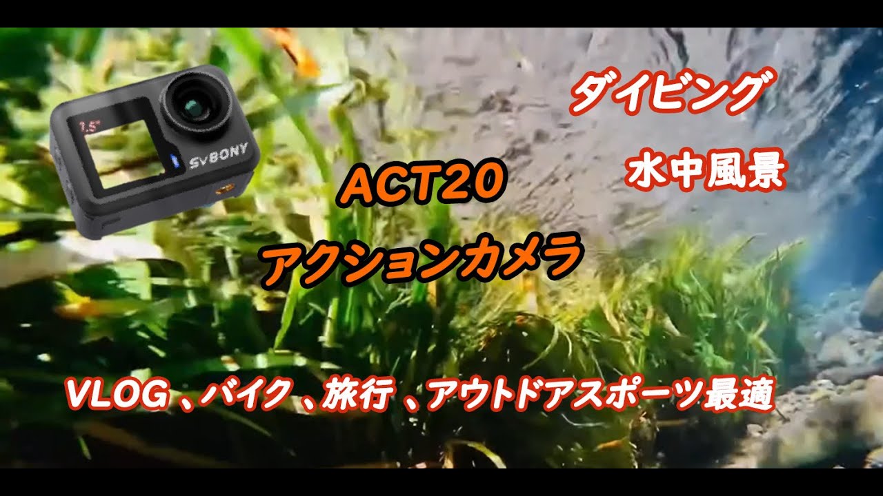 安い！Amazonの本機防水アクションカメラ、防水できるの？画質はどうですか？実際のレビュー