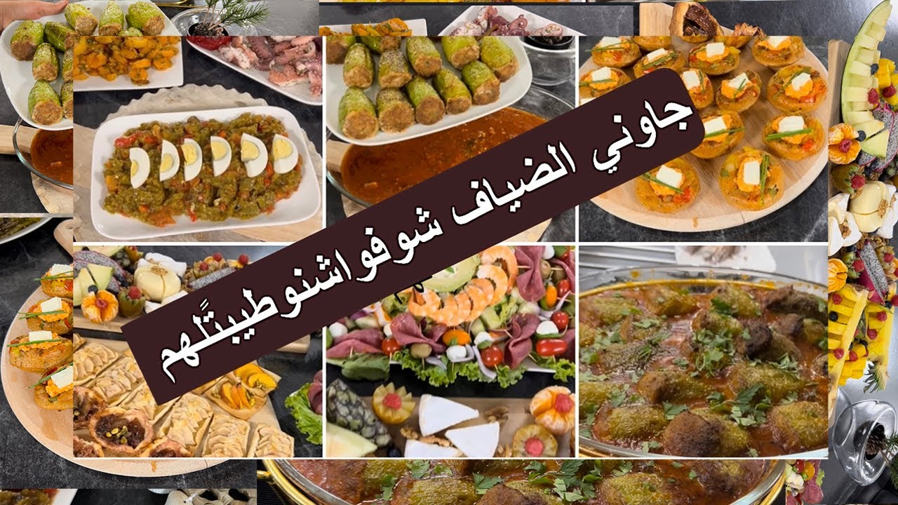 ✨10 Recettes Pour Mes Invit&eacute;s✨Entr&eacute;es✨Plats ✨Desserts 😊