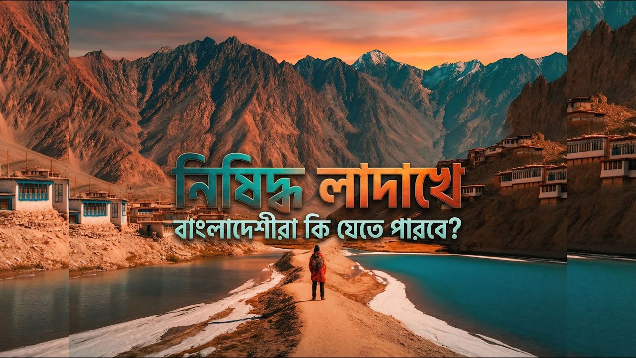 লাদাখে প্রথম দিন | Dhaka to Ladakh | Ep 01| Bangladesh To Ladakh | Travel Vlog |Land of High Passes|
