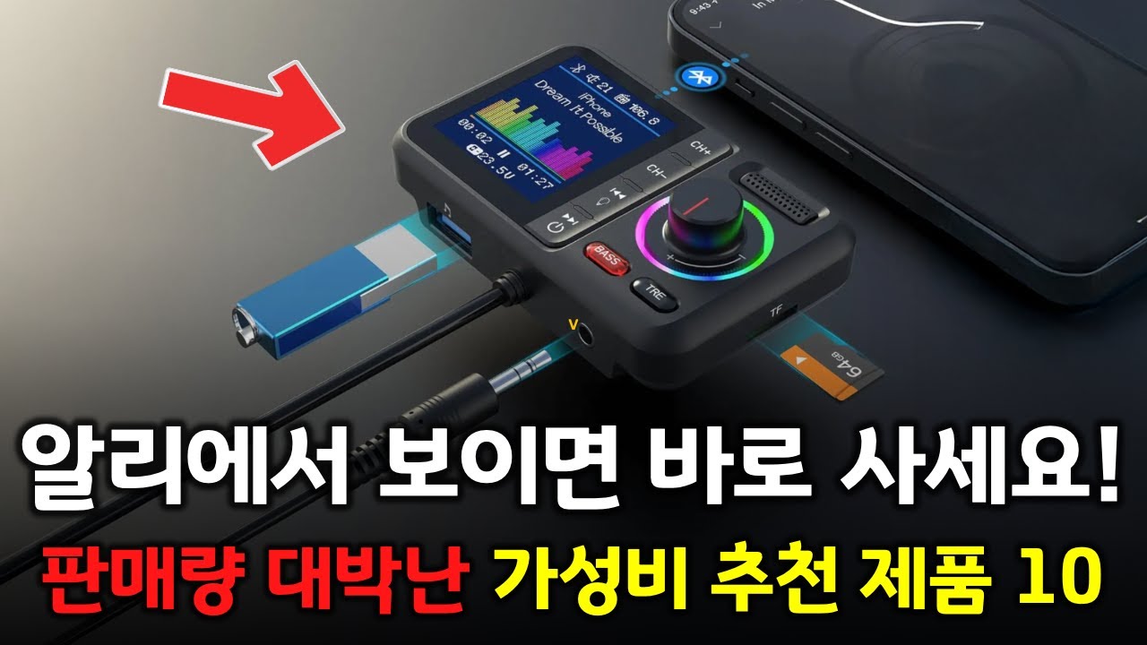 알리에서 보이면 바로 사세요!! 요즘 판매량 대박난 추천 제품 BEST 10 👍
